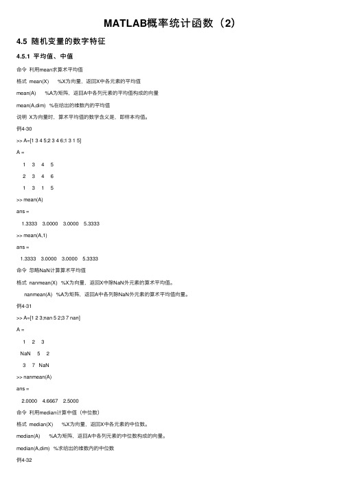 MATLAB概率统计函数（2）