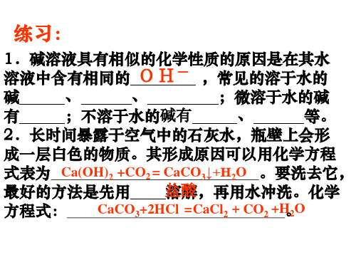 九年级科学几种重要的盐4(PPT)3-3