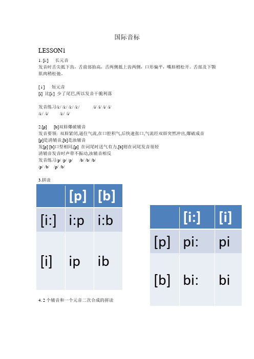 国际音标和新概念部分