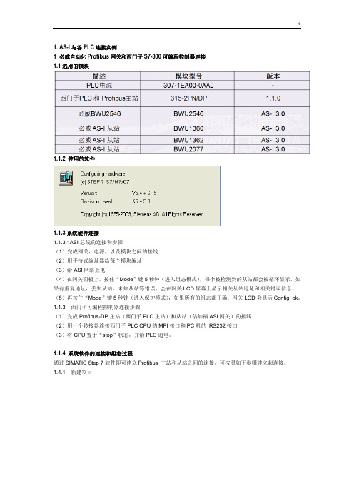 必威自动化Profibus网关配置相互模块到STEP7详细地址分配