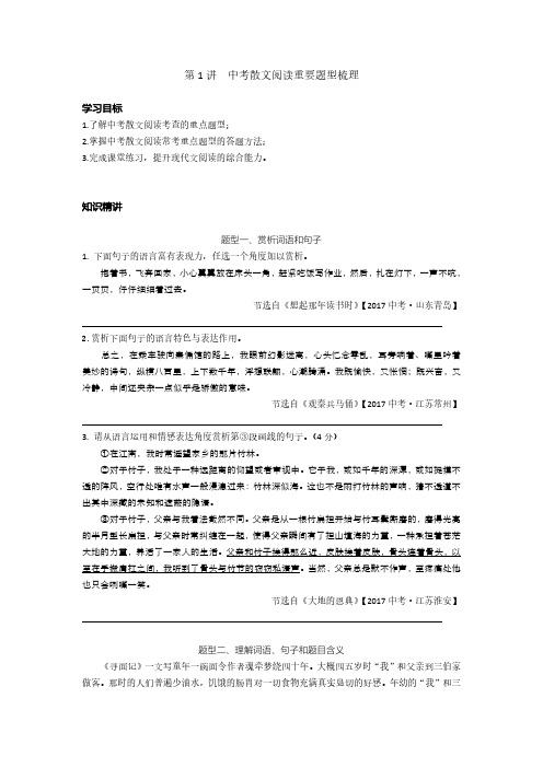 初三寒假系统班讲义(第1,2讲)