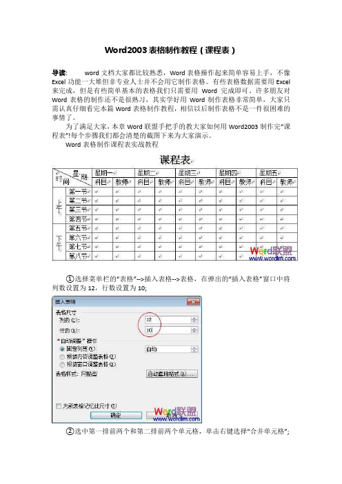 Word2003表格制作教程(课程表)