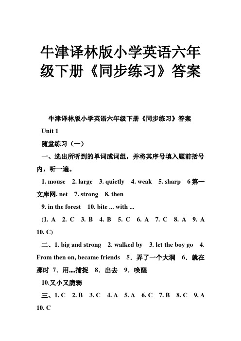 牛津译林版小学英语六年级下册《同步练习》答案