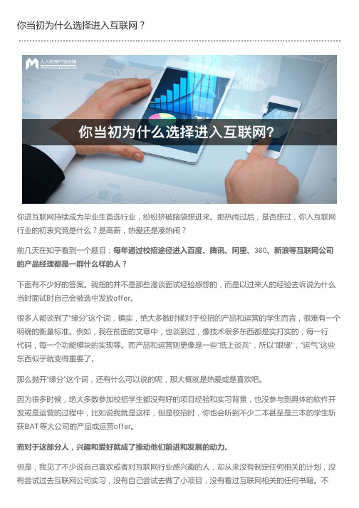 你当初为什么选择进入互联网?
