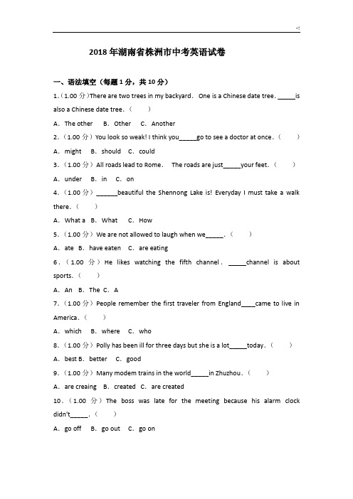 2018年度湖南株洲市中考英语试卷