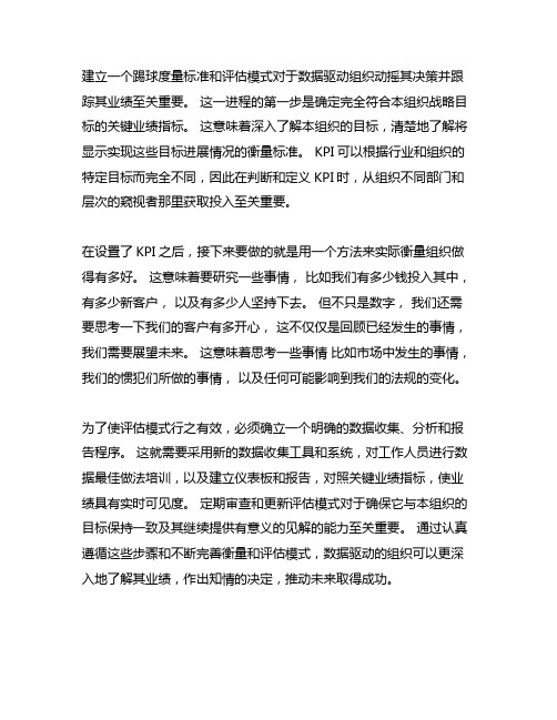 数据驱动,构建指标体系和效果评估模型