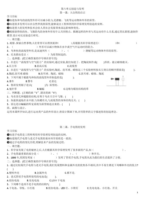 2022年下湘教版六年级上册科学第六单元《创造与发明》课课练