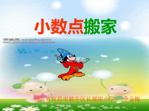 小数点搬家