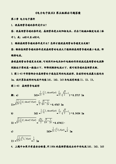 电力电子技术课后答案精简版