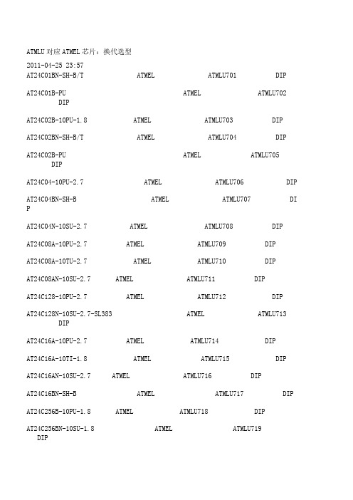 Atmel改变命名规则的芯片型号对照表