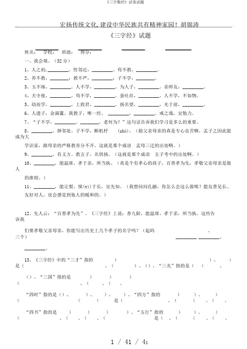 《三字数经》试卷试题