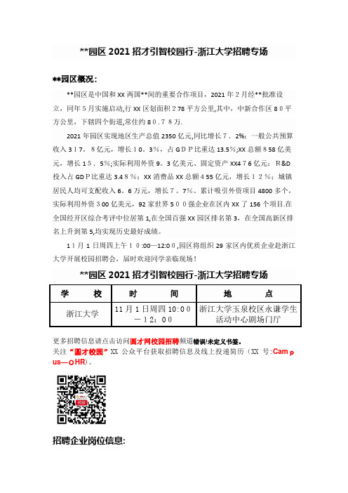 苏州工业园区2018招才引智校园行浙江大学招聘专场