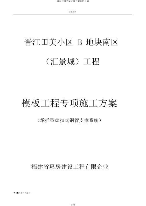 盘扣式脚手架支撑方案总结计划