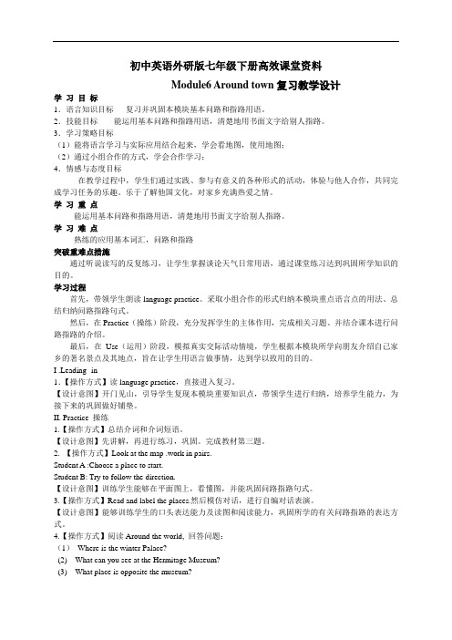 初中英语外研版七年级下册高效课堂资料M6复习  教学设计