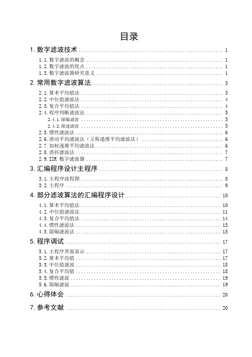 计算机控制——通用数字滤波器算法设计