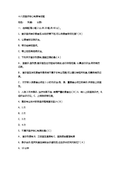 (完整版)18项核心制度试题及答案