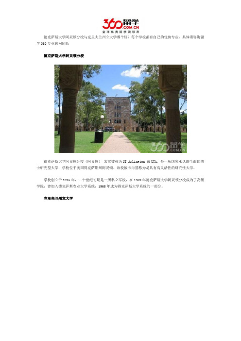 德克萨斯大学阿灵顿分校与克里夫兰州立大学哪个好