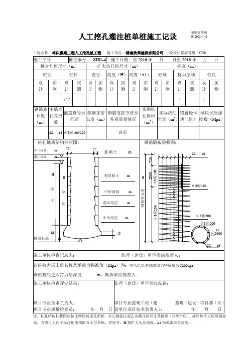 人工挖孔桩单桩施工记录