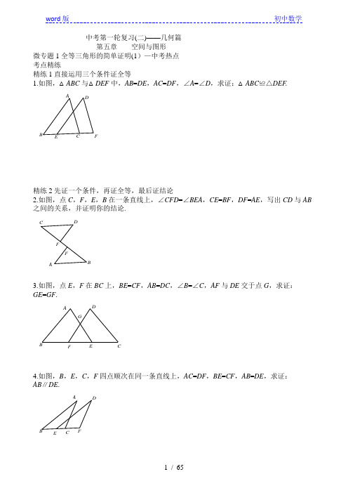 中考第一轮复习(二)——几何篇 第五章    空间与图形