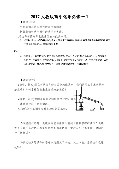 2017人教版高中化学必修一1.1《化学实验基本方法》(第3课时)word导学案