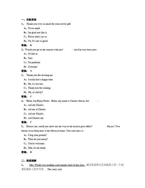 2020年12月远程网络教育大学英语B统考题库真题试卷3