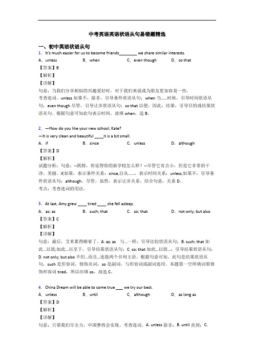 中考英语英语状语从句易错题精选