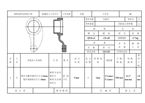 分离爪 工序卡片