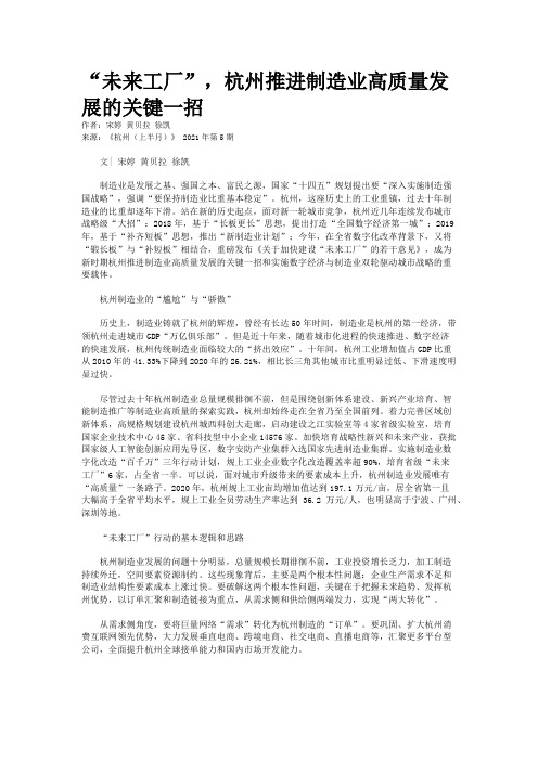 “未来工厂”，杭州推进制造业高质量发展的关键一招