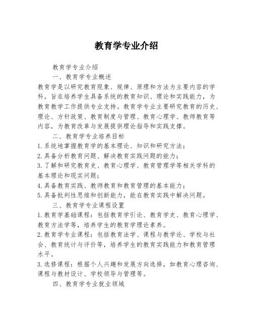 教育学专业介绍