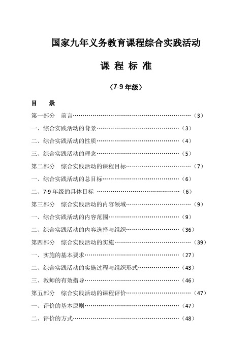 初中综合实践课程标准