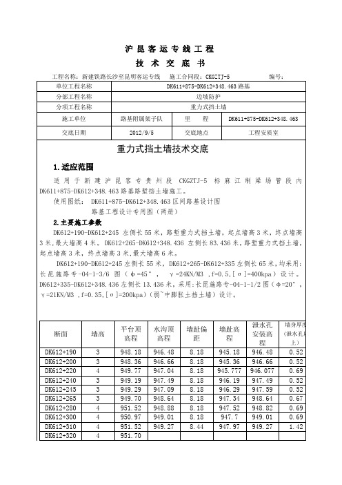 重力式挡墙技术交底