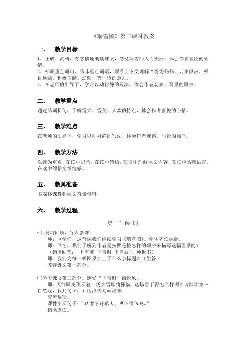 《瑞雪图》第二课时教案