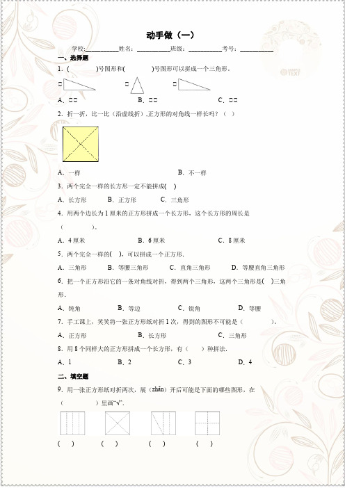 北师大版小学数学一年级下册四有趣的图形动手做(一)