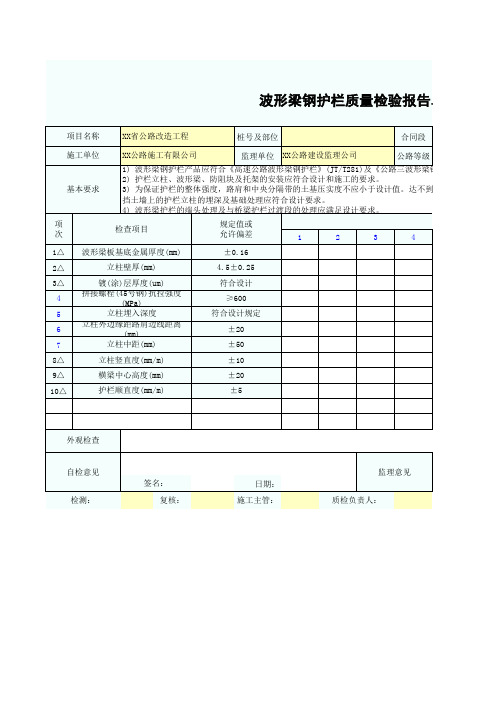 波形梁钢护栏质量检验报告单