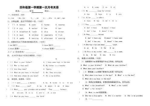 陕旅版四年级英语上册第一次月考试题后附答案