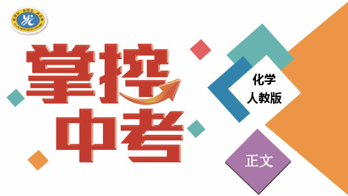 第1部分  模块4 主题14 化学与能源、资源的利用