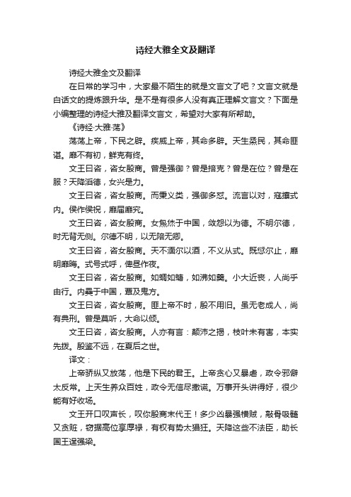 诗经大雅全文及翻译