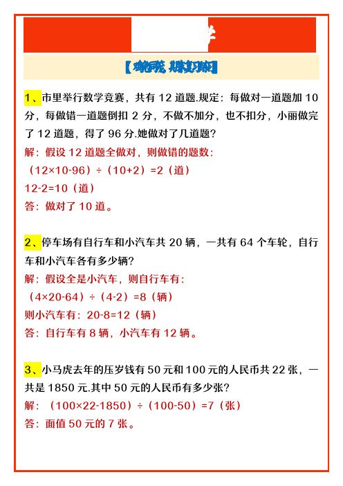 四年级下册数学 【鸡兔同笼,期末复习练习】