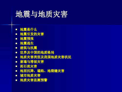 地震预报模板ppt课件