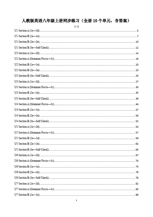 人教版英语八年级上册同步练习(全册10个单元,含答案131页)