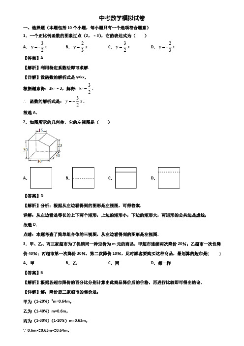 ＜合集试卷3套＞2020届临沂市中考一模数学试题