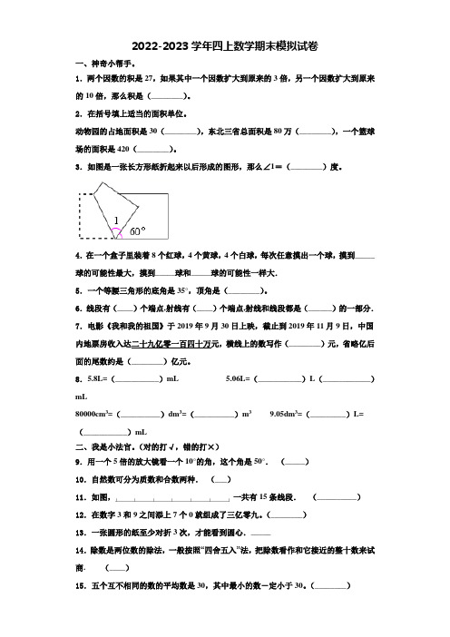 2023届梅州市梅江区数学四年级第一学期期末联考试题含解析