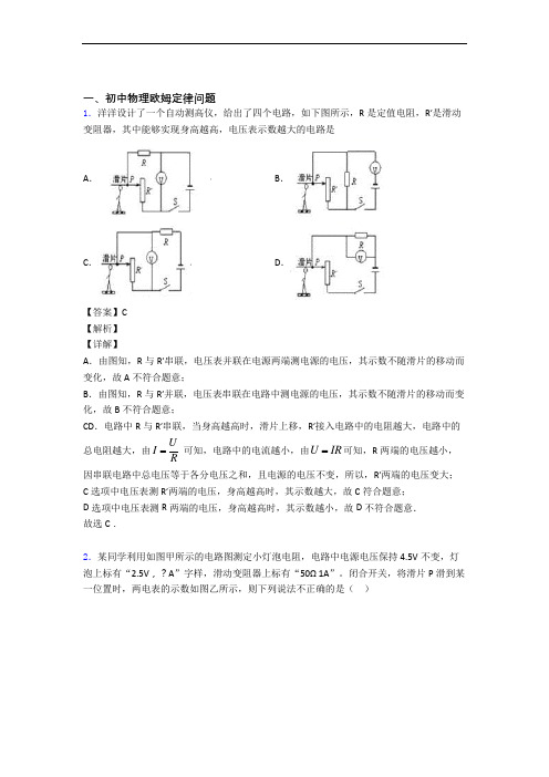 2020-2021全国各地中考模拟试卷物理分类：欧姆定律综合题汇编附详细答案