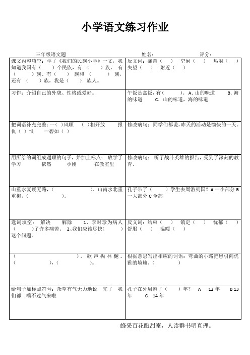 小学三年级语文每日过关训练 (88)