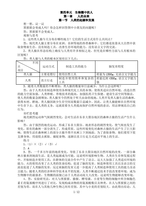 人教版七年级生物下册教科书课后习题答案.doc