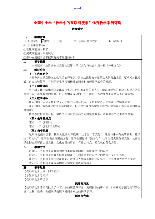 高中政治 第一课 文化与社会 体味文化教案9 新人教版必修3-新人教版高二必修3政治教案