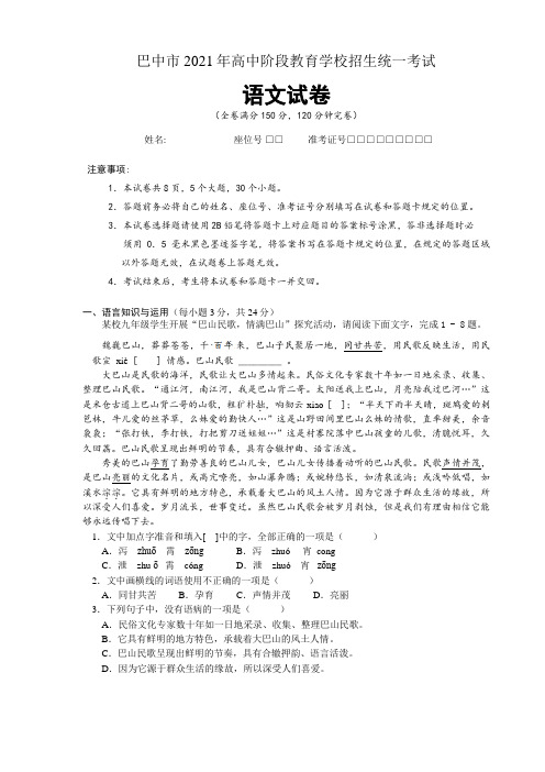 2021年四川省巴中市中考语文试卷真题(含答案)word可编辑版