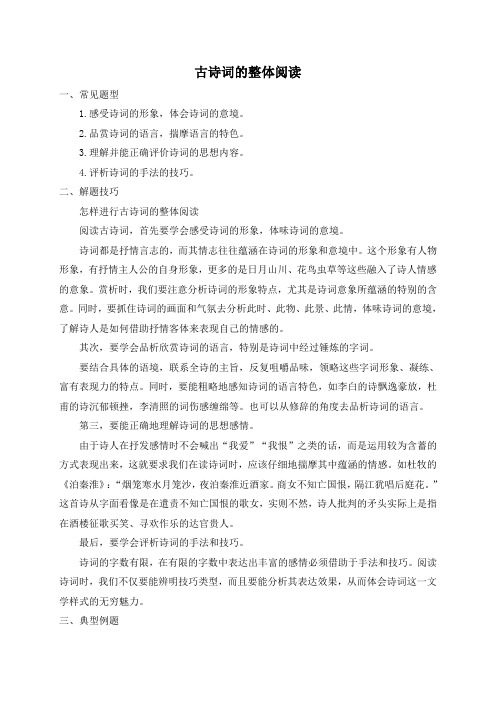  2023年中考语文一轮专题复习古代诗歌阅读专题：古诗词的整体阅读      