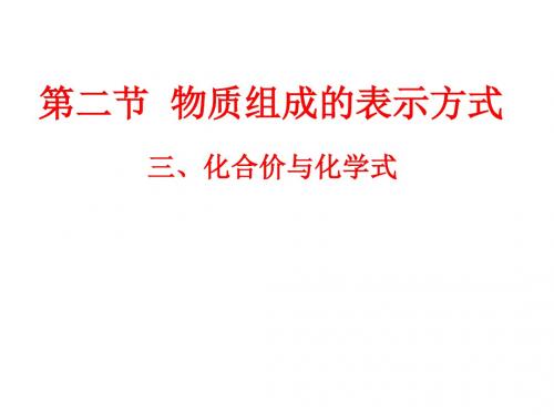九年级化学上册(鲁教版)同步教学课件:4.2 物质组成的