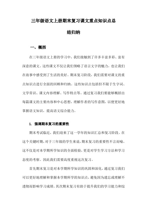 三年级语文上册期末复习课文重点知识点总结归纳